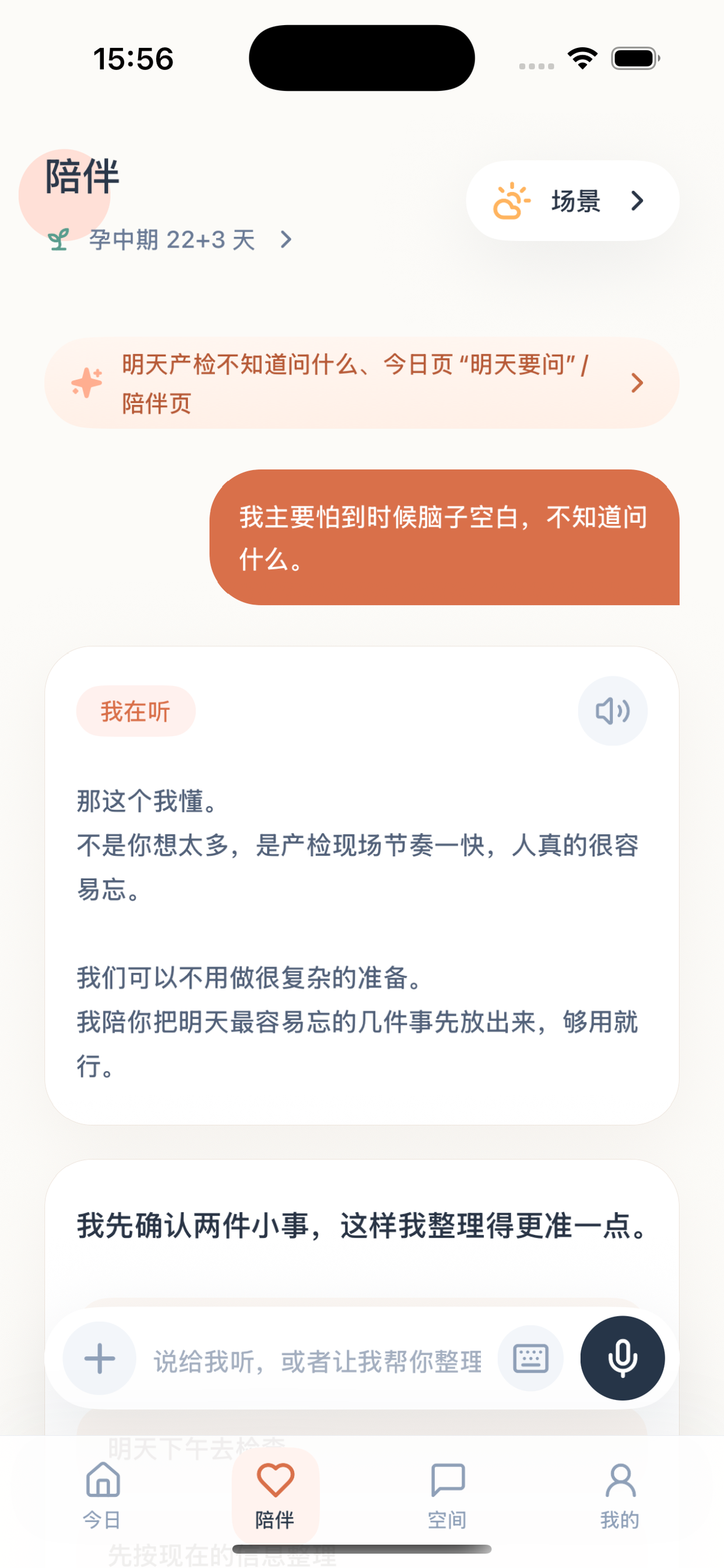 橙伴陪伴页截图